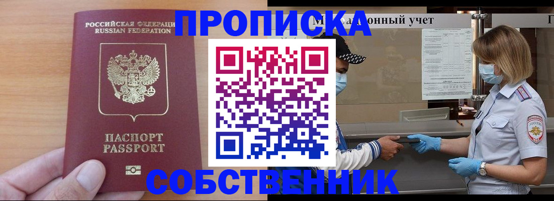 временная регистрация собственник в Ужуре